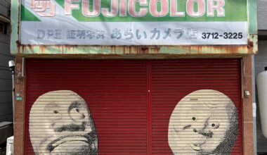 Old storefront in Meguro Ginza, Tokyo