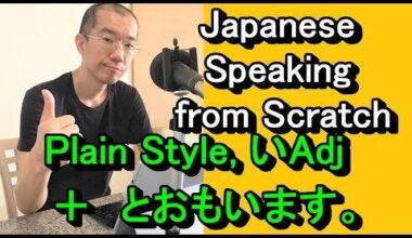 みんなの日本語L21-4：こんにちは。I am Japanese. To study English, I am teaching Japanese in English. Write your sentences with “いAdj ＋ とおもいます。”. I will check your sentences for JLPT N5 Beginner and Intermediate learners.