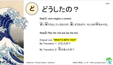 (No.008) Netflixで勉強しようぜ “Friends Season1, Episode1”, I am Japanese. To study English, I am teaching Japanese in English. I made a “どうしたの？” Card as learning material.