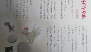 Is anyone familiar with this story about animals eating mochi? I couldn't find a reference anywhere.