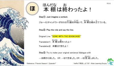 (No.0010) Netflixで勉強しようぜ “Friends Season1, Episode1”, I am Japanese. To study English, I am teaching Japanese in English. I made a “本棚は終わったよ！” Card as learning material. Write your sentences with“―は終わりましたor ーはできました。”. I will check your sentences.