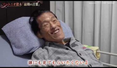 The Final Words of Antonio Inoki [Subtitled]