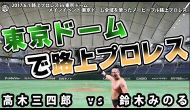 Minoru Suzuki vs Sanshiro Takagi: Empty Arena match, Dramatic Dream Team - DDT Street Wrestling in Tokyo Dome, June 1, 2017