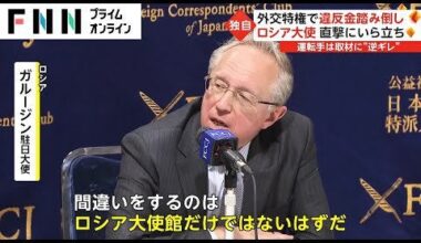 Russian diplomats have the most traffic violation and evading fines (due to diplomatic immunity) in Japan. Japanese media confronted the Russian Ambassador who instead played whataboutism