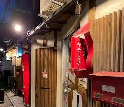 How to book Kichi Kichi Omurice restaurant