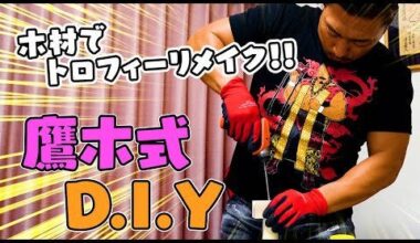 DIY with Daddy Shingo: Fixing the KOPW trophy (Japanese, no Eng subs)