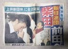 Katsuyori Shibata tweeted a picture of the Tokyo Sports front page from January 2005, when he announced he was leaving NJPW