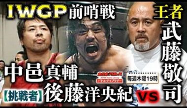 RISE (Shinsuke Nakamura and Hirooki Goto) vs Keiji Muto and Akira Raijin: All Japan Pro Wrestling - AJPW Summer Impact, August 22, 2008