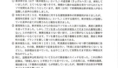 草津町・町長ネットリンチ、刑事裁判で「何もなかった」録音記録が出てきてツイフェミ死亡へ