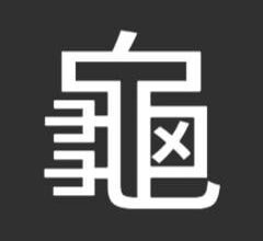 I love 龜 <-- this kanji