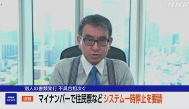 MyNumber card system requested to be temporarily suspended, Digital Minister Kono Taro