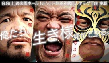 NEVER say never- Tenzan, Tiger Mask and Makabe challenging for 6 Man gold! (w/Eng subs)