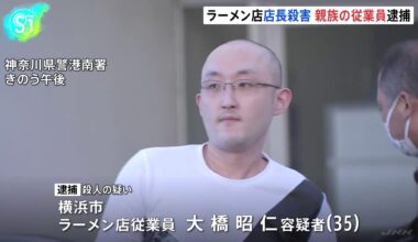 A relative was arrested for murdering the manager of a ramen restaurant in Kamiooka, Yokohama