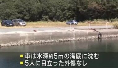 5 Bodies including Father and 4 Elementary School Children Found in Submerged Car at a Beach in Mie Prefecture