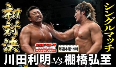 Tanahashi vs Kawada