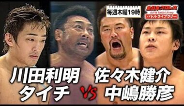 Toshiaki Kawada & Taichi vs Kensuke Sasaki & Katsuhiko Nakajima