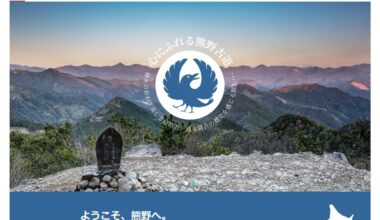 If (like me) you are looking for information on the Kohechi route of the Kumano Kodo pilgrimage...