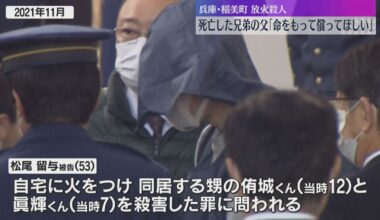 'I want him to pay with his life' Father of dead brother seeks death penalty at trial Inami-cho arson and murder case