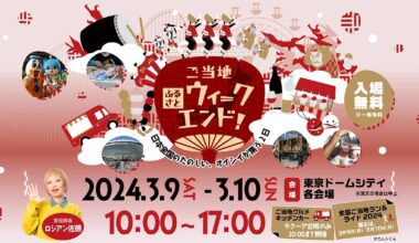 Furusato Festival Tokyo 2024 - Tickets?