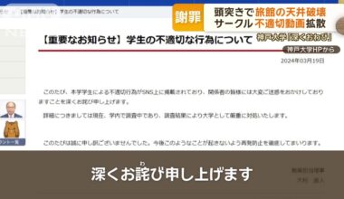 Kobe University students leaks inappropriate video