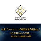 United Japan Pro-Wrestling press conference to be held on 3/26 to announce first UJPW event