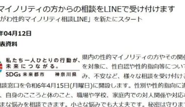 Kanagawa Prefecture opens Free Line Counseling Service for Sexual Minorities