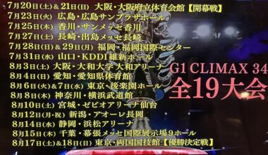 2024 G1 Climax Schedule Announced! 19 Days, Many Double Headers.