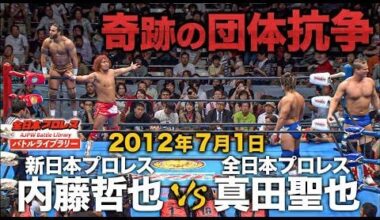 Tetsuya Naito & Tama Tonga vs Sanada & Joe Doering