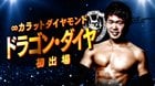 [NJPW] BREAKING! With Ryusuke Taguchi injured, DRAGON DIA will be his replacement in Best of the Super Jr. 31