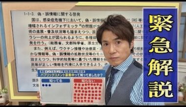 パブリックコメント締め切り迫る！新たな感染症に備える「政府行動計画」とは？【大石が深堀り解説】