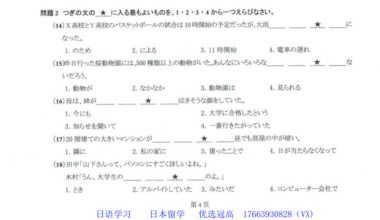 JLPT N3 Grammar. There are 5 questions. The answers are 1-3-3-2-2. Mine are 4-2-3-3-2. What are the answer keys making? Grateful for help with the hints or grammar rules please.