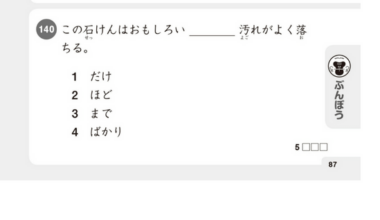 N3 Grammar. The answer is 2, but i don't quite understand this. what's the explanation here? what does this sentence mean?