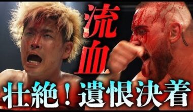 Full Gabe Kidd vs Kaito Kiyomiya GHC Heavyweight title match (June 16) free on YouTube via NOAH