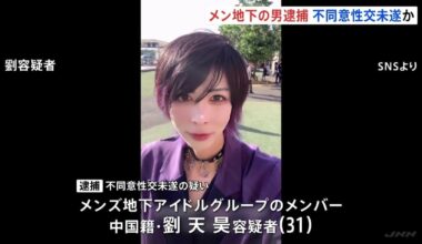 Man (31) arrested for attempting to sexually assault a high school girl at a hotel in Kabukicho, Tokyo