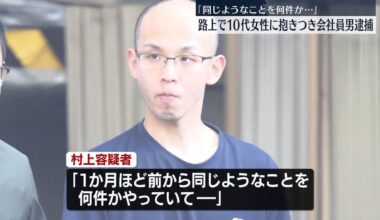 Man arrested for hugging and assaulting a girl on the street, Edogawa Ward, Tokyo