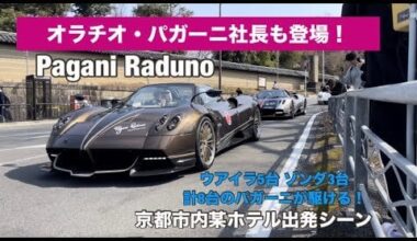 Pagani Japan Pacific Run 2024 makes a stop at Kyoto