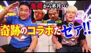 Kenoh asks Yuji Nagata the secrets to winning a round robin tournament