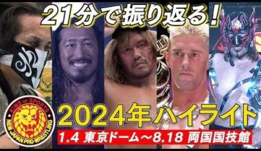 NJPW's 2024 so far, from Wrestle Kingdom to G1 Climax 34 Finals; The Rain Stopped, War Dogs Reigned Supreme, Desperado rose to the top, CHAMPION DOUKI, and Sabreism has arrived