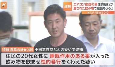 Tokyo woman alleged to have had her drink spiked by aircon repairman in her home and sexually assaulted, man arrested