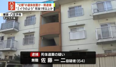 Katsuji Sato, 64, suspected of living with corpse of his 90 year-old father in Hachioji home for 1 year; “I didn’t think my father was dead...I thought he was just sleeping.”